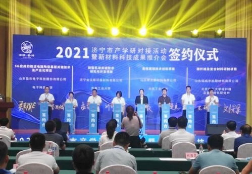十二項簽約點燃新材料研發(fā)新引擎，為濟寧發(fā)展注入澎湃動力
